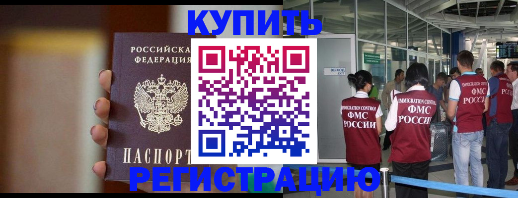 временная регистрация купить в Рязани