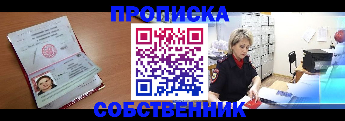 прописка регистрация в Рязани